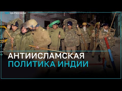 Почему в Индии сносят мечети?