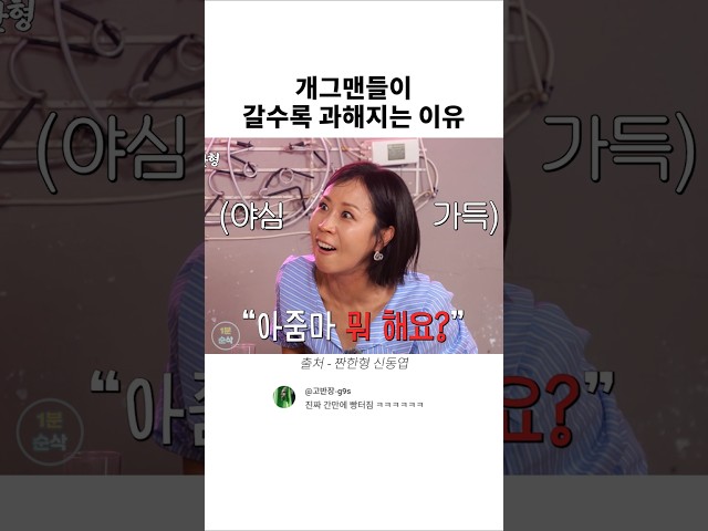 개그맨들이 갈수록 과해지는 이유