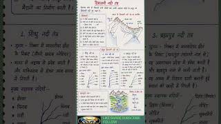 हिमालयी नदी तंत्र सम्पूर्ण अध्याय | Geography Notes in Hindi#shorts #shortvideo#upsc#gk#bpscteacher