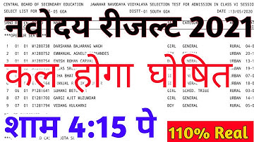 Jnv Ka Result Kaise Check Kare 2021 Class 6 | jnv result date 2021 class 6 | nvs result class 6 2021