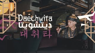 [ Arabic Sub | نطق ] Agust D - Daechwita '대취타'