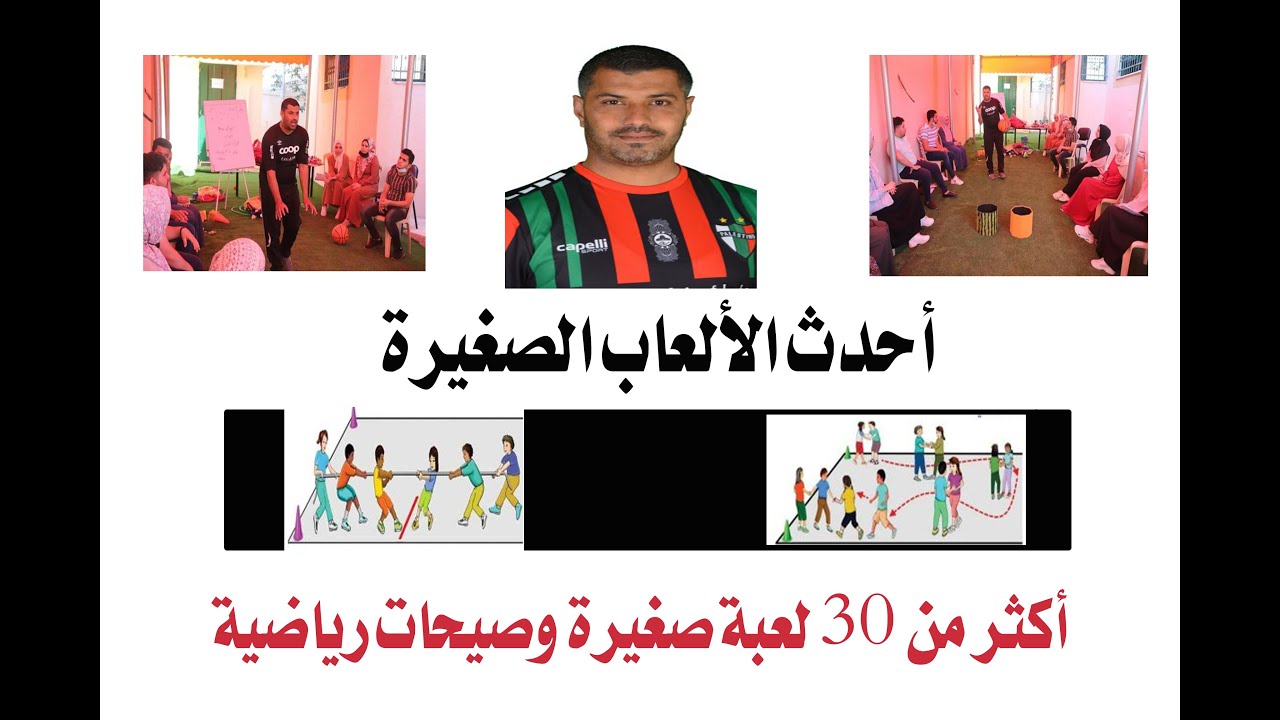 صيحات وأكثر من 30 لعبة صغيرة