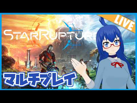 【 StarRupture 】 天災にも襲撃にも負けない要塞を作れ！ No.15 【 参加型 】 #Pachelive