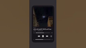 { نبى عبادي أني أنا الغفور الرحيم } - سورة الحجر - القارئ  إسلام صبحي -_( قرآن )