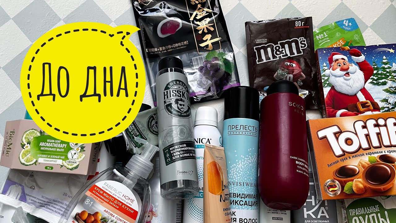 Обзор пустых баночек ❄️ до дна и не только 