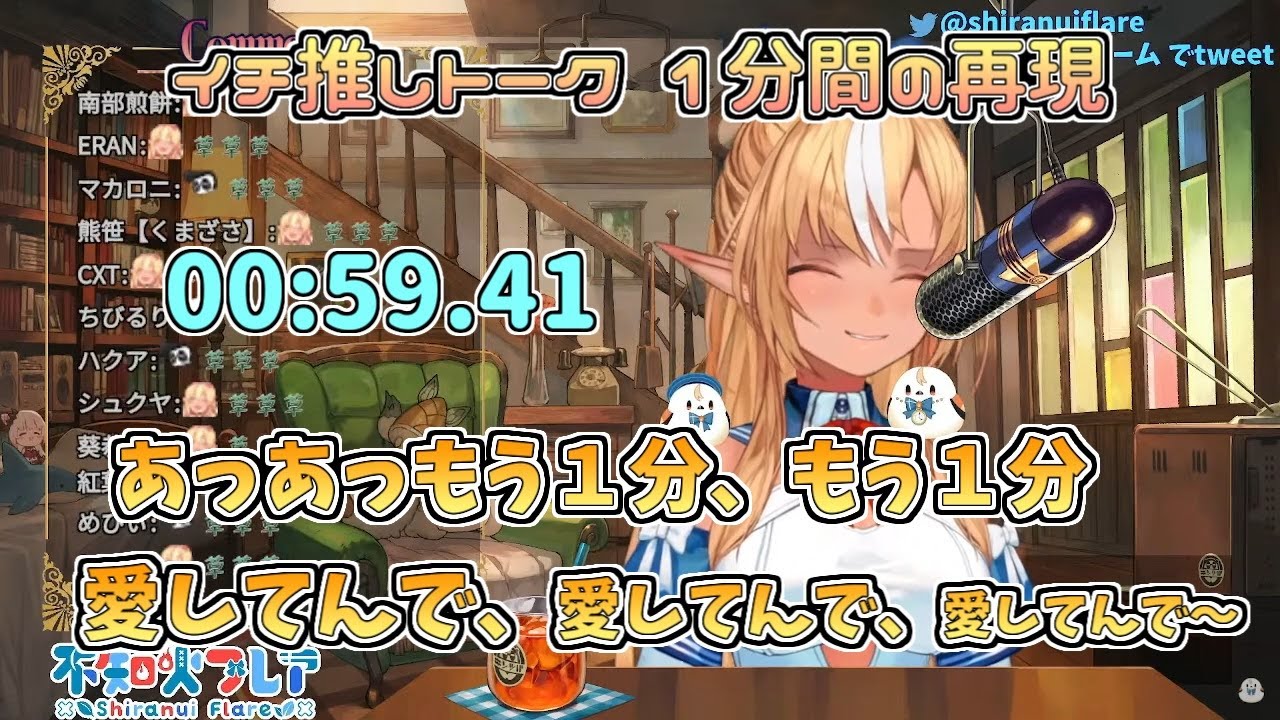 【ホロライブ切り抜き】イチ推しトークの1分間を再現してくれるフレアちゃん【不知火フレア】
