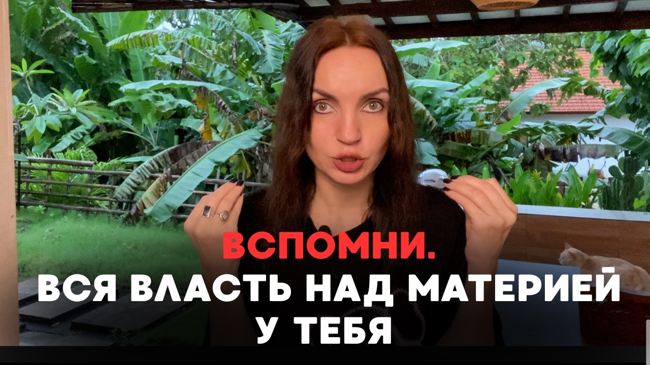 Как создавать материальную реальность из пробуждения