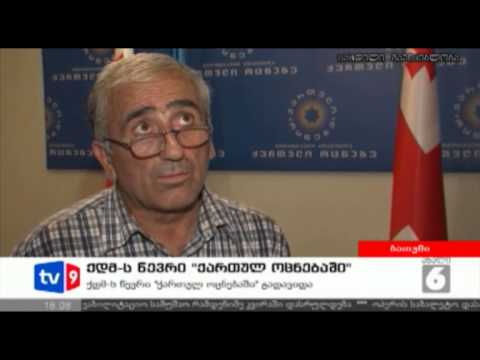 ახალი 6 | ქდმ-ს წევრი \"ოცნებაში\" | 16.06.12