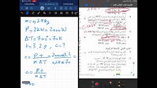 ثانية ثانوي فيزياء حرارية الباب الثالث (درس الحرارة النوعية) عبدالودود القماطي