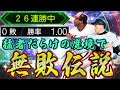 【LIVE】無敗記録どこまで伸びる！？超猛者だらけのプラチナ帯で無双する！