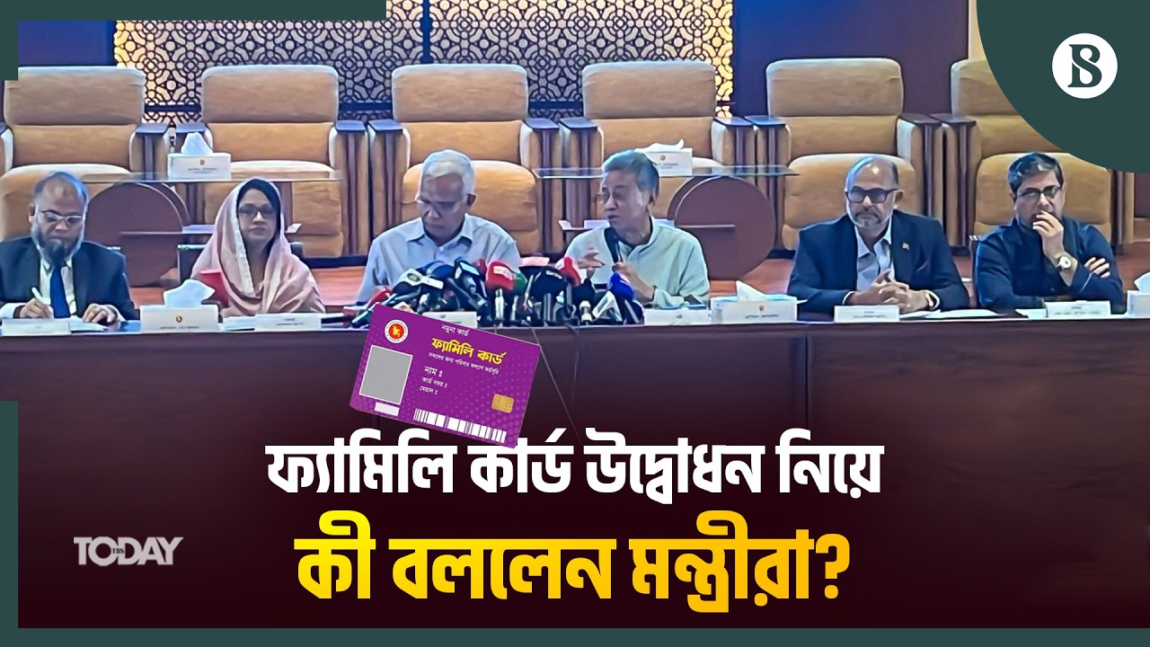 আনুষ্ঠানিকভাবে ফ্যামিলি কার্ড বিতরণ উদ্বোধন করবেন প্রধানমন্ত্রী | The Business Standard