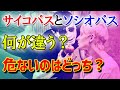 【ゆっくり解説】サイコパスとソシオパスの違い！どっちがヤバイ？