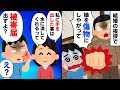 【スカッと】結婚の挨拶で彼女父にグーパンされた。彼女「この一発で私に手を出したことは許してくれるって」俺「被害届出すよ」すると【2chゆっくりスレ解説】