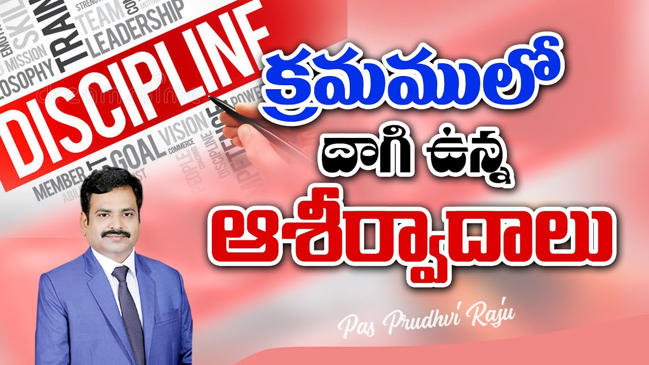 క్రమములో దాగి ఉన్న ఆశీర్వాదాలు | Blessings in Discipline | pastor Prudhvi Raju, Guntur
