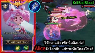 Rov ตวโลกลม Aliceเซทเลนโคตรงาย อดแถมสกลรวๆ..เลนยงไงกMvp Rank