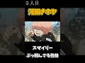 27 知らなきゃ絶対驚く声優が同じキャラ#声優 #アニメキャラ #キャラ紹介 #河西健吾 #shorts