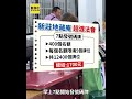 搶「超渡法會」號碼牌！ 信眾「兩天前就排隊」