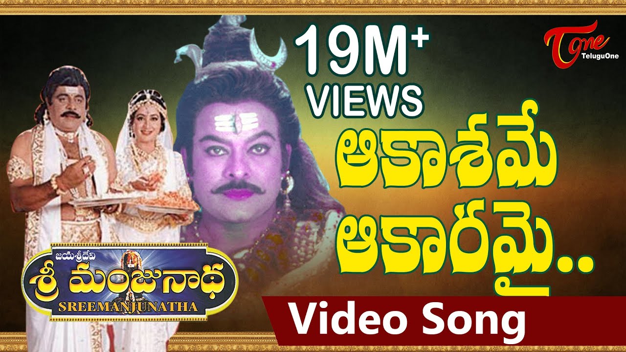 Sri Manjunadha   Telugu Songs   Aakasame Aakaramai  TeluguOne