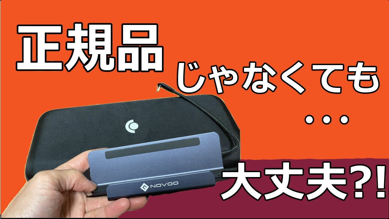 激安Steam Deck用ドッキングステーションを購入。ゲーム5つをTV出力で