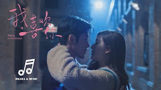 [MV] Emorie - Anchor ( Yêu Em Từ Dạ Dày - Dating In The Kitchen OST)  (我，喜欢你)