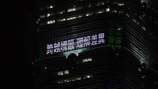 台北101今晚點燈響應同志遊行　願世界充滿愛