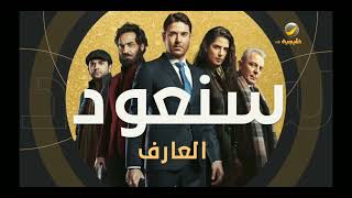 فاصل سنعود او عدنا على روتانا خليجية