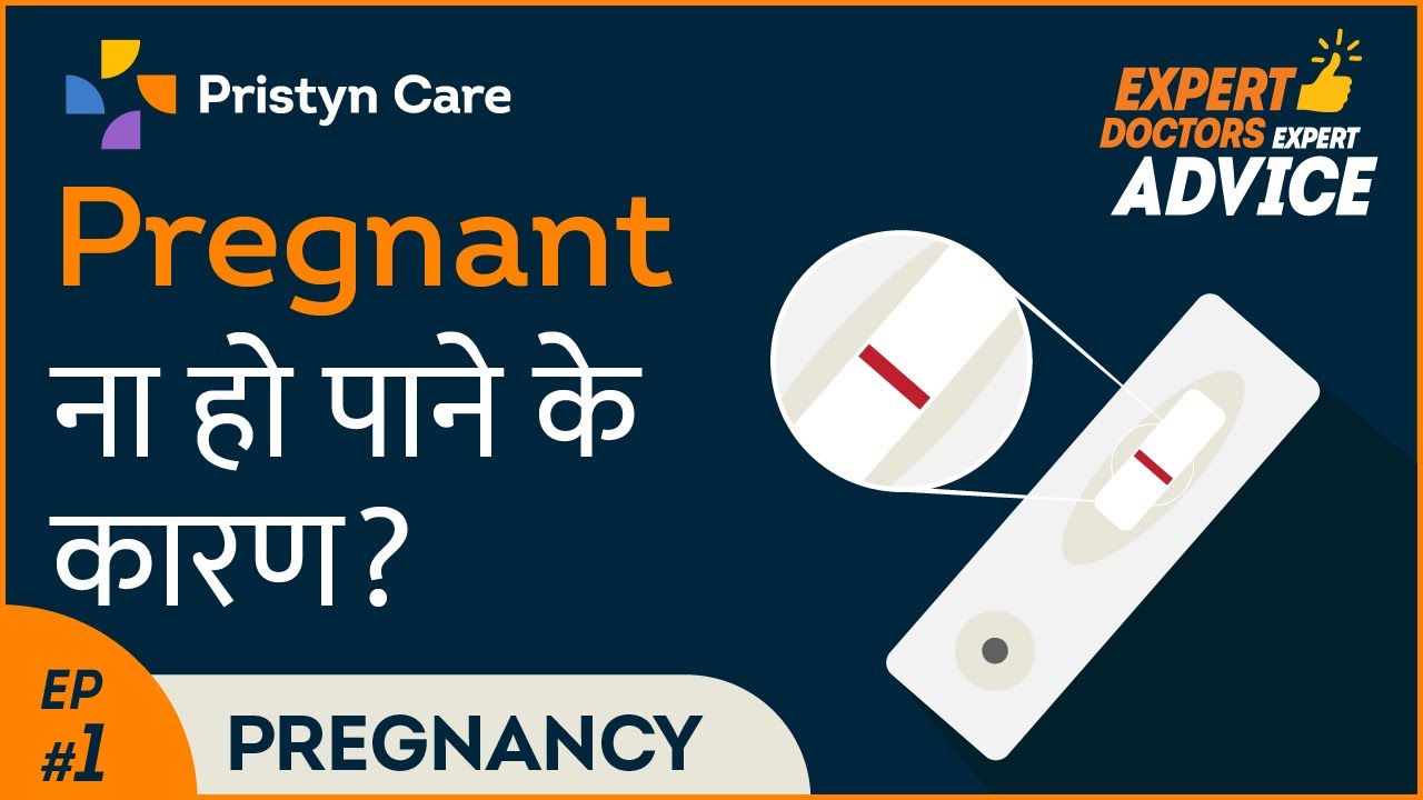 Resons why you are not getting Pregnant | Reasons for infertility