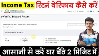Income Tax Return e-Verify Kaise Kare 2025 || ITR e Verification Online Step by Step Guide