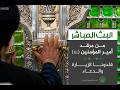 البث المباشر من مرقد أمير المؤمنين عليه السلام قلدونا الدعاء والزيارة