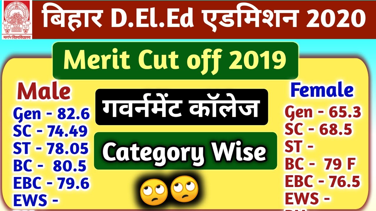 Bihar DElEd Cut off list | Bihar DElEd Final Merit Cut off list | Bihar DElEd Cut off list download