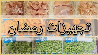 أفكار ست البيت لتجهيز اللحوم و الدجاج لوصفات رمضان?تجهيز الخضار لرمضان  Pre Ramadan Preparations ?