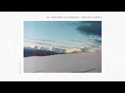 03 ყველაფერი რაც გიყვარდა, ერთ დღეს გაქრება ┃ Everything You’ve Ever Loved Will One Day Disappear