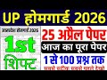 Up home guard 25 April First shift paper| UP Home Guard today paper solution | up home guard paper