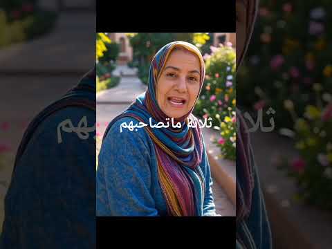 قالو ناس زمان التراث المغربي نفيسه   حكمة علم النفس العبري