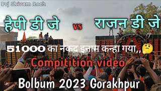 Dj Rajan Katehari vs Dj Happy Tanda Full Competition Video