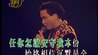張國榮告別演唱會～有誰共唯&沈默是金