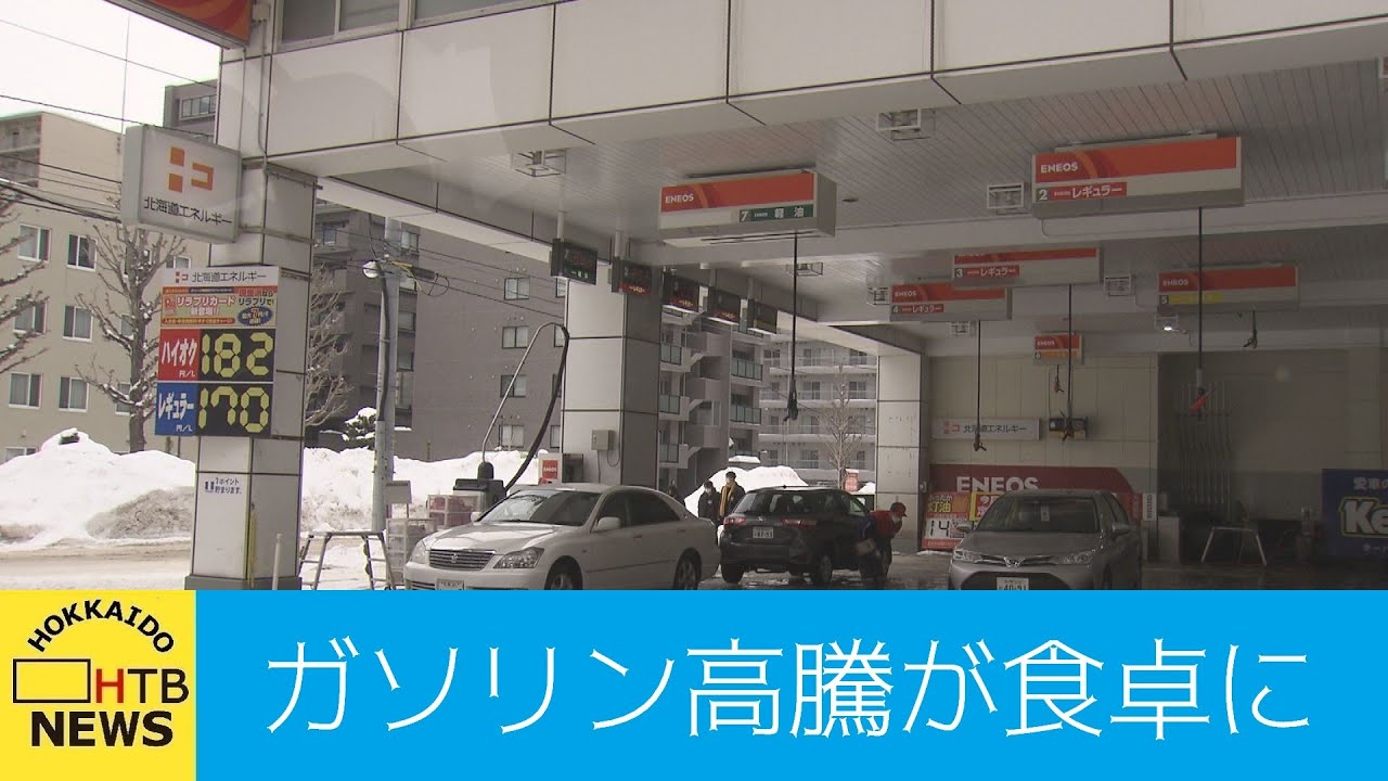 ガソリン価格の高騰が食卓にも影響 相次ぐ食料品の値上げの背景に輸送 ガソリン価格の高騰が食卓にも影響 相次ぐ食料品の値上げの背景に輸送