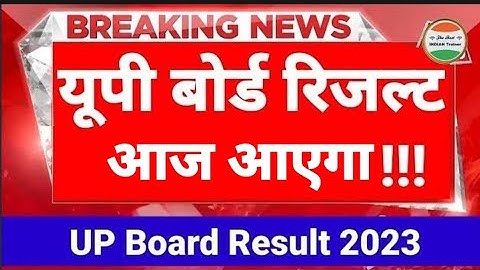 यूपी बोर्ड रिजल्ट 2023 आज ही 🔥 | UP Board Result 2023 | UP Board ka result kab aayega 2023 mein