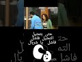 المشهد الرومنسي الوحيد لروبي و شربال و تمثيل بالتمثيل قسمةونصيب