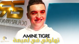 Cheb Amine Tigre 2024 تهلولي في لميمة - Thalouli Fi Lmima (Sucéss Live) Avec Manini امين تيغر