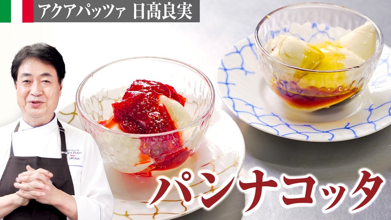 お菓子のプロに直接学ぶ】濃厚！ココパンナコッタを作ってみた