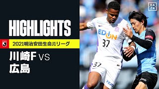 【川崎フロンターレ×サンフレッチェ広島｜ハイライト】明治安田生命J1リーグ 第10節 | 2021シーズン｜Jリーグ