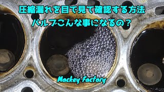 JB23/K6A/圧縮漏れを目で確認する方法/★マジバルブこんな事になるのジムニー白煙原因追及/エンジン分解