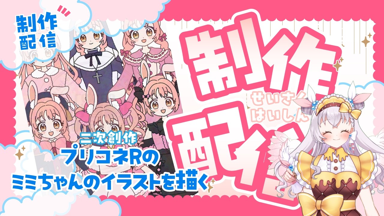 【制作配信】二次創作イラスト制作