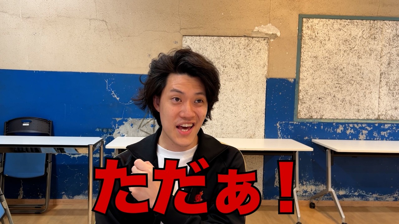 今週は1人賛否お休み