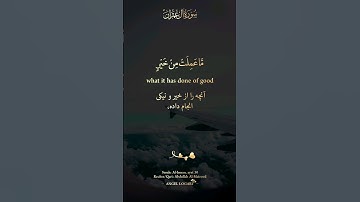 يَوْمَ تَجِدُ كُلُّ نَفْسٍ - شیخ عبدالله المطرود - سورة آل عمران، آیة ۳۰