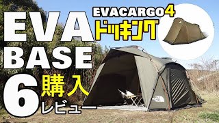 エバベース6購入レビュー【エバカーゴ4ドッキング】 - YouTube