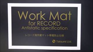アナログな実験　お気に入りのレコード用ワークマット
