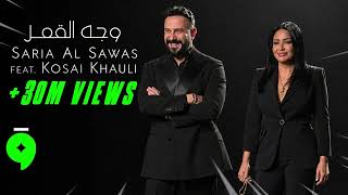 Saria Al Sawas feat. @kosaikhaulii - Wajeh El Goumar (2026) / سارية السواس و قصي خولي - وجه القمر