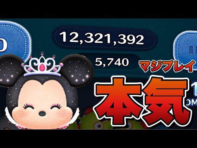 ツムツム プリンセスミニー スキル3 1700万 Youtube